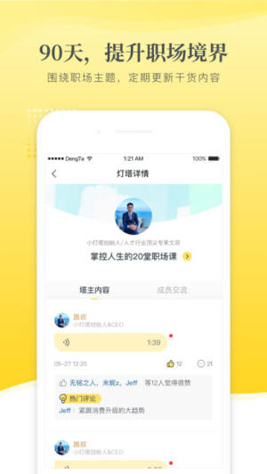 小灯塔职场app