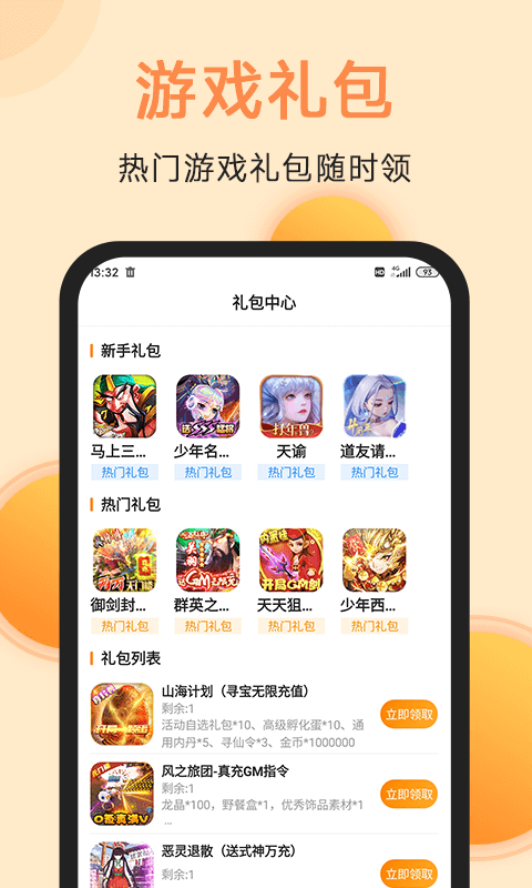 满分游戏盒子app