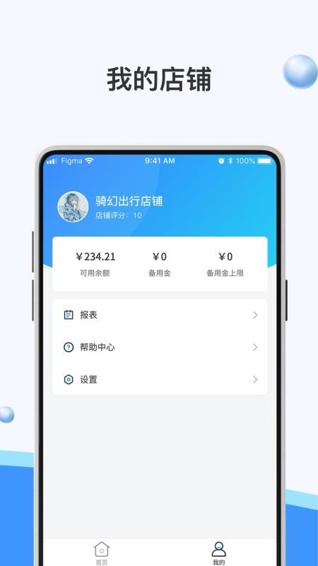 骑幻出行网点app