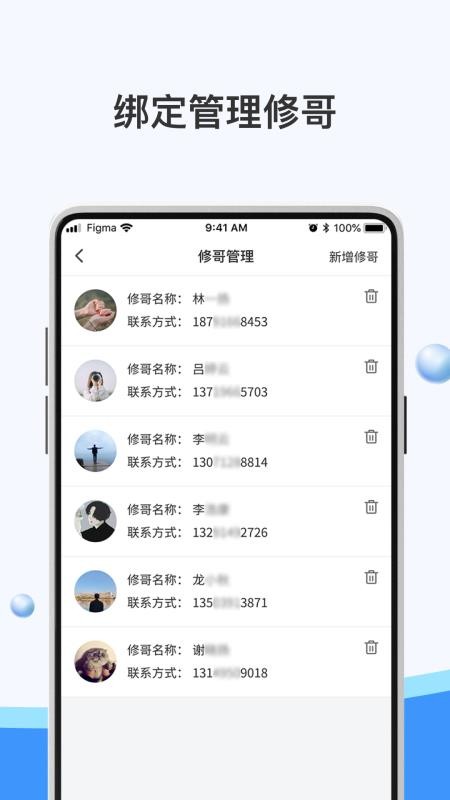 骑幻出行网点app