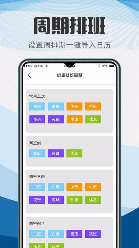 排班助手app
