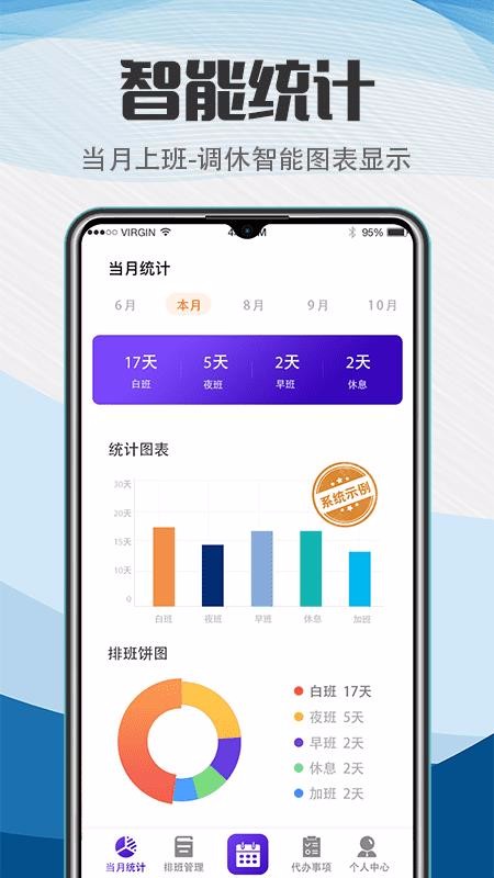排班助手app