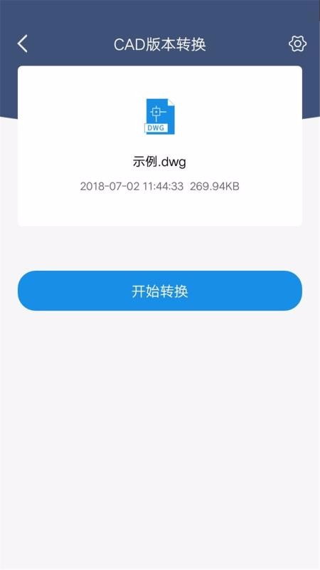 迅捷CAD转换器app