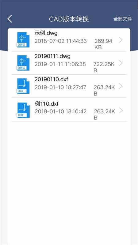 迅捷CAD转换器app