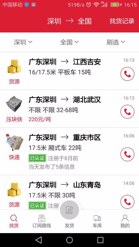 56888一点通货站app