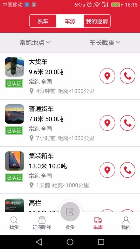 56888一点通货站app
