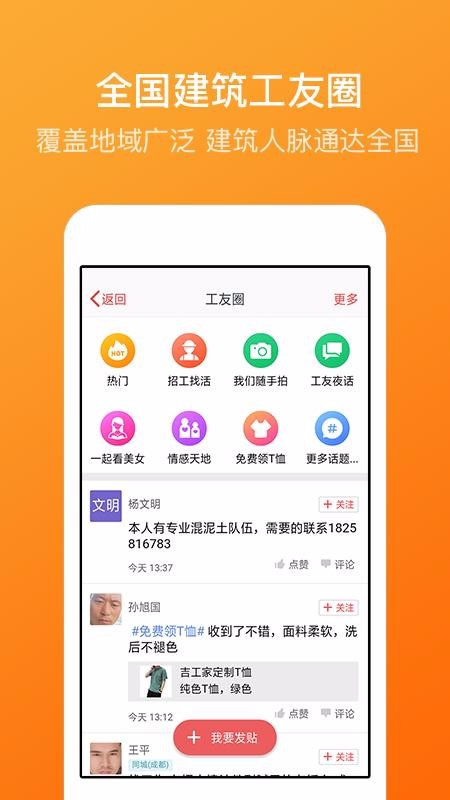 吉工考勤app