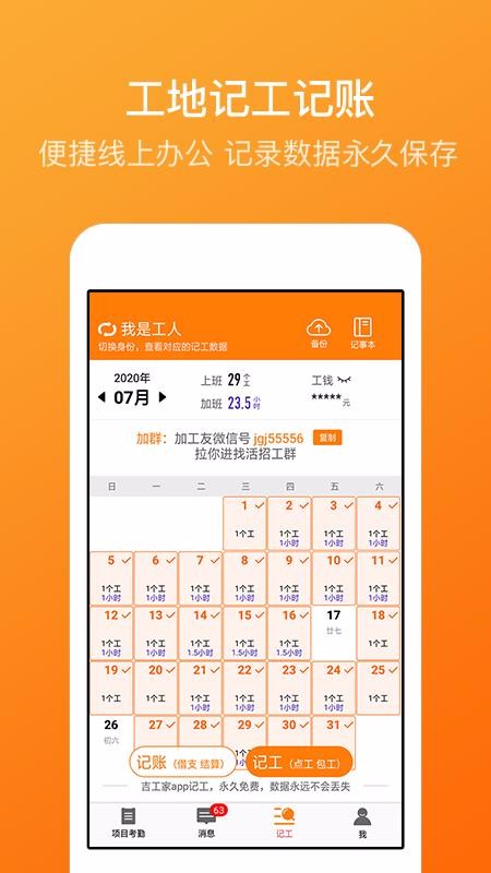 吉工考勤app
