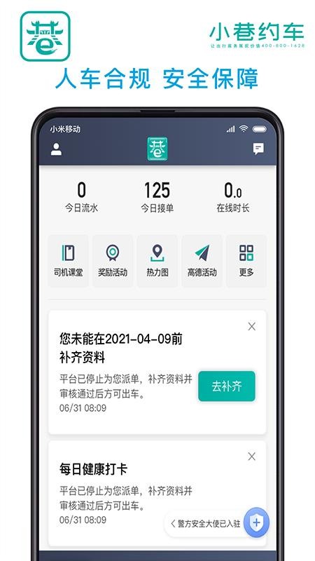 小巷约车司机端app
