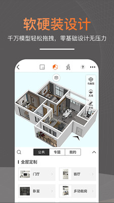 知户型app