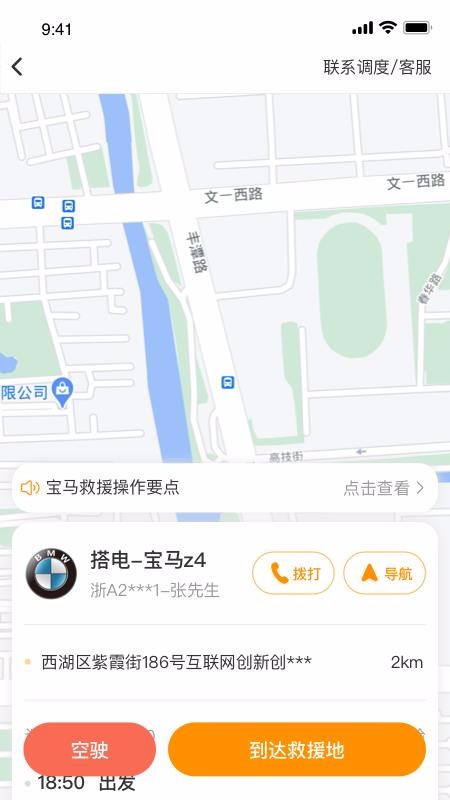点点救援app