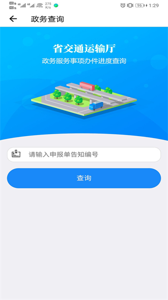 甘肃交通app