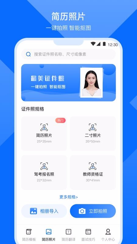 求职简历模版app