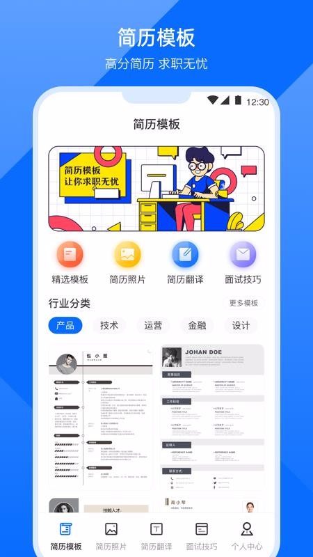 求职简历模版app