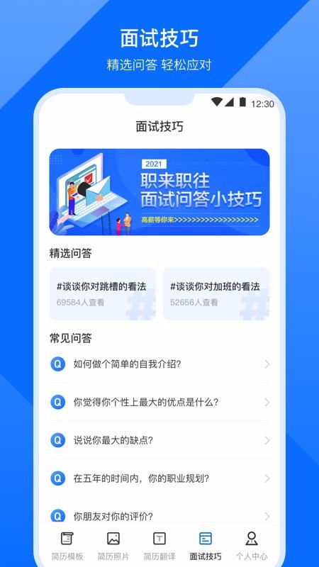 求职简历模版app