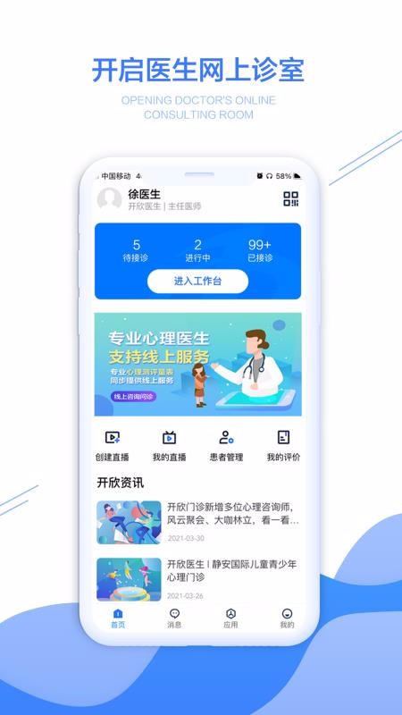 开欣医生app