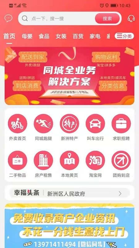 幸福新洲app