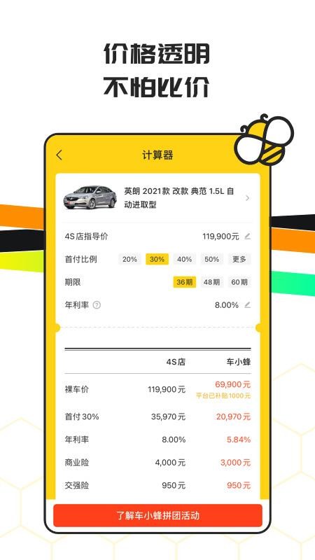 车小蜂app