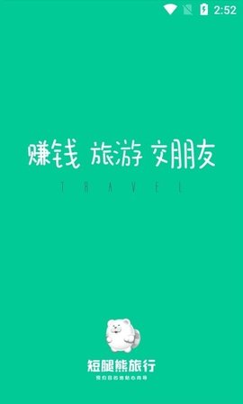 短腿熊旅行app