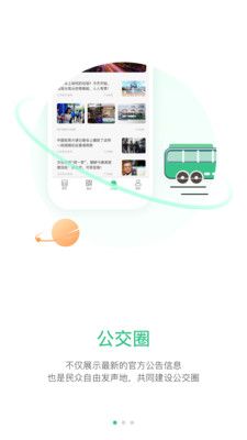 合肥智慧公交app