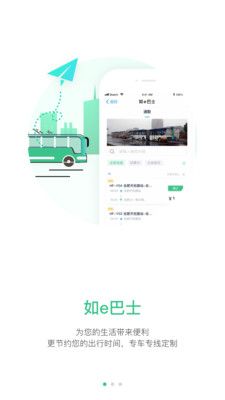 合肥智慧公交app