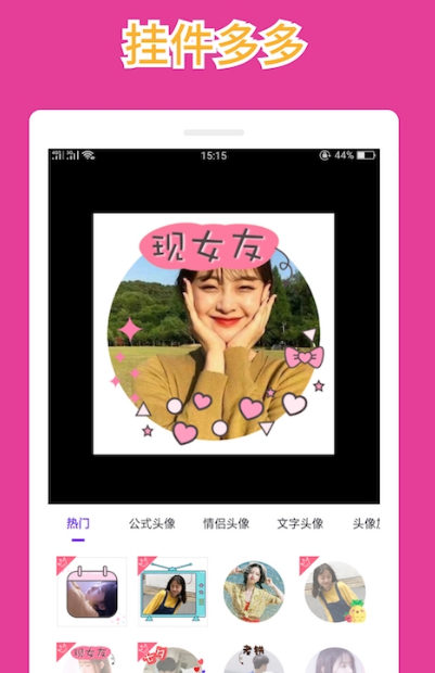 头像装扮app