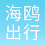 海鸥出行包车平台官方版 v2.2.0安卓版