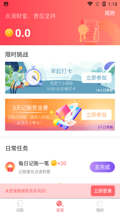 速手记账app