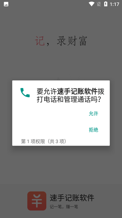 速手记账app