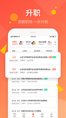 齐鲁人才app