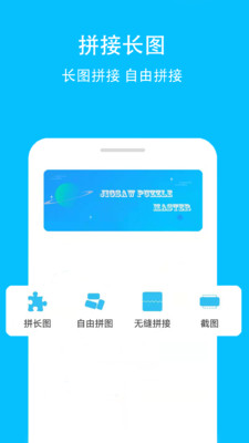 长图助手app