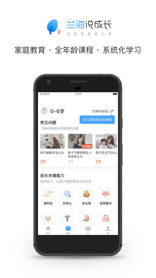 兰海说成长app