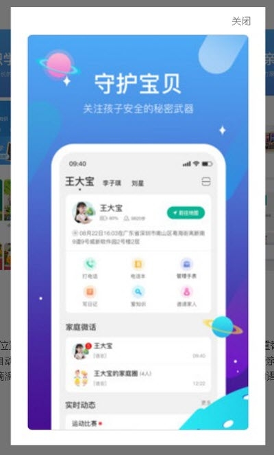 迪沃守护app