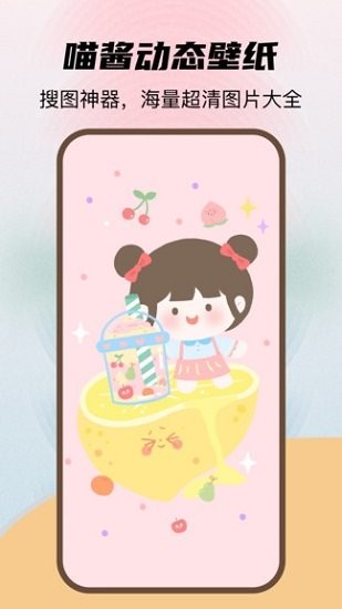 喵酱动态壁纸app