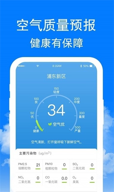 章鱼天气app