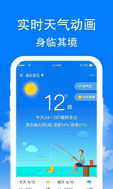 章鱼天气app
