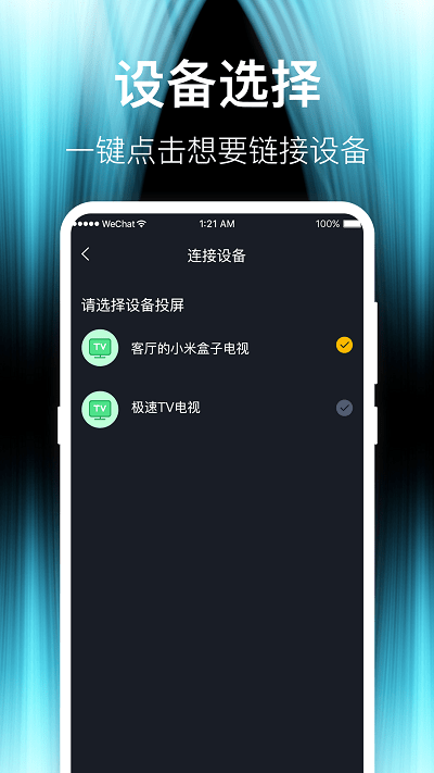 波澜投屏app