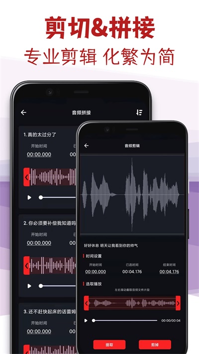 音频剪辑专家app
