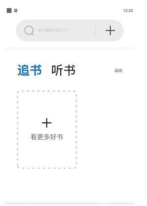 书痴小说app
