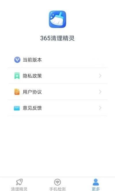 365清理精灵app