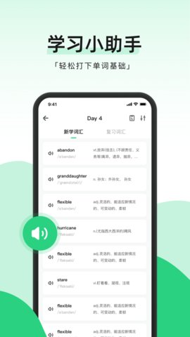小开单词app