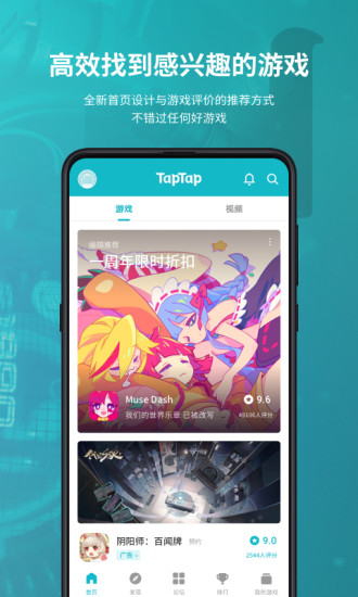 TapTap游戏app