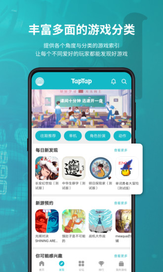 TapTap游戏app