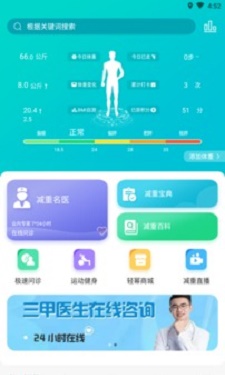 轻幂减重app