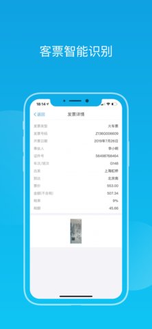 票税管家app