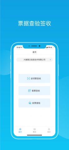 票税管家app