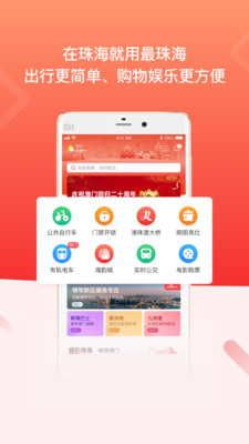 最珠海app