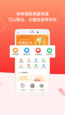 最珠海app