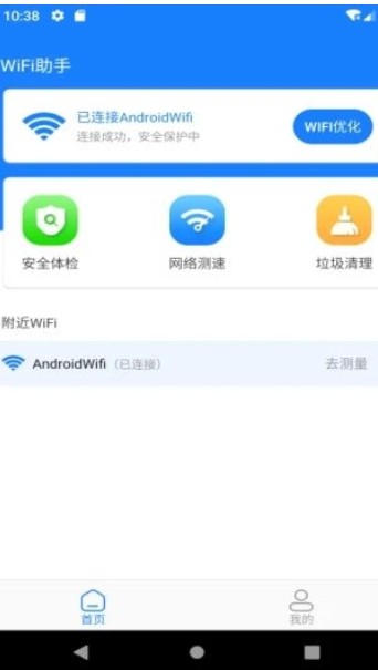 新派WiFi助手app