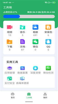 神速清理app